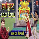 Langur Bagad Billa - Ramdhan Gurjar Song Download
